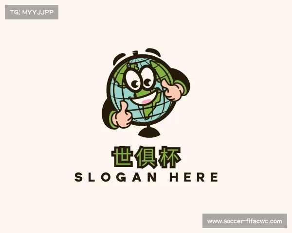 介绍世俱杯